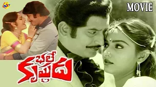 Bhale Krishnudu-భలే కృష్ణుడు  Telugu Full Movie | Krishna | Jaya Prada | Mohan Babu | TVNXT