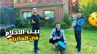 حصلنا بيت رهيب  في المانيا🏠😲سكن ومميزات اللاجئين في المانيا🇩🇪