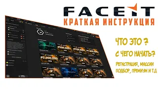 FACEIT - что это?