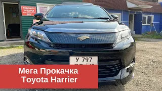 Тотальная прокачка Toyota Harrier