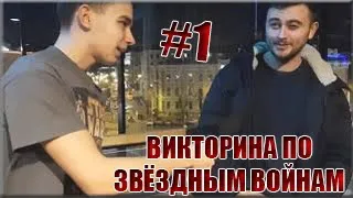 ПремьерныйОпрос #1 / Star Wars: The Rise of Skywalker quiz by GeekОпрос