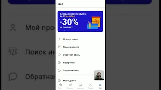 Приложение Почта России: как пользоваться