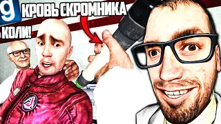 ВКАЛЫВАЮ ЛЮДЯМ КРОВЬ SCP ОБЪЕКТОВ! СОЗДАЮ СВЕРХЧЕЛОВЕКА в Garry's Mod SCP RP