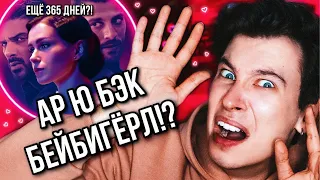 КРИНЖОВЫЙ КНИЖНЫЙ ТИК ТОК 🤡👍 АР Ю БЭК БЕЙБИГЁРЛ?! 365 ДНЕЙ, КОТОРЫЕ НИКОГДА НЕ ЗАКОНЧАТСЯ!