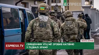 КАТІВНЯ У ХРАМІ: священник УПЦ МП влаштував катівню у підвалі церкви