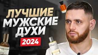 ТОП-5 мужских ароматов 2024, которые очень быстро раскупаются!