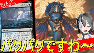 【MTGArena】反復を悪用してやりたい放題！！相手のカードで戦う青黒コントロールが楽しすぎる！！【カルロフ邸殺人事件】【スタンダード】