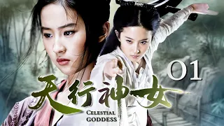 EngSub《天行神女/Celestial goddess》▶EP 01 | 圣女#刘亦菲 本隐于世外， 却为救迷途少年宣战整个武林！【FULL】