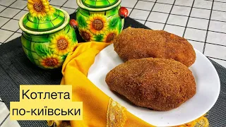 Котлета по-київськи - покроковий рецепт! Як приготувати ресторанну страву вдома?!