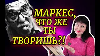 🔥ЛЮБОВЬ ВО ВРЕМЯ ЧУМЫ//Г. Г. Маркес//Обзор✨