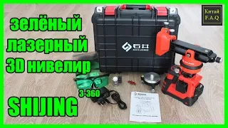 SHIJING laser level with interesting mount and powerful case