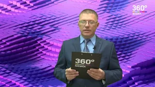 Новости "360 Ангарск" выпуск от 21 05 2018