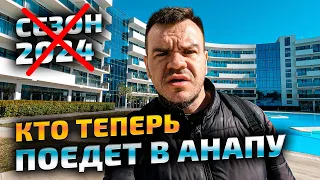 Как ехать в Анапу после этого... Отдых Анапа, Витязево - сезон 2024.