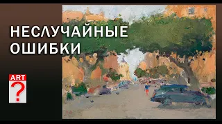 465 Неслучайные ошибки в живописи