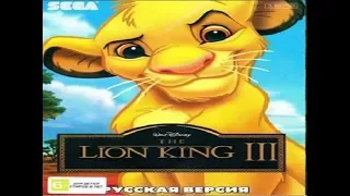 проходим Lion King 3 SMD