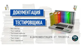 Тестовая документация | Документация IT-проекта