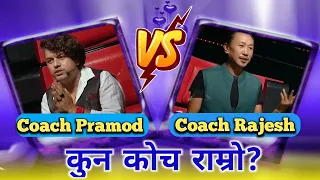 Coach Pramod Kharel Vs Coach Rajesh Payal Rai || The Voice Of Nepal Season 4 || Blind Audition ||