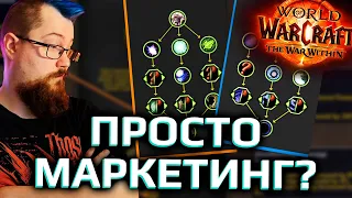 Почему героические таланты - не то, что вы ожидаете? WOW The War Within