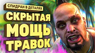 Как травы помогают спидранить Far Cry 3 [Спидран в деталях]