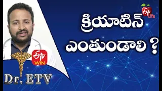 What Are Normal Blood Creatinine Levels? | క్రియాటిన్ ఎంతుండాలి? | Dr.ETV | 11th March  2021