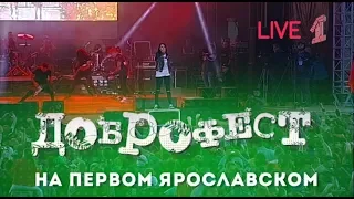 Louna / Луна - Live Доброфест - 2019 ("Первый Ярославский")