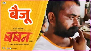 Baban Marathi Movie I Making Video 5 I Bhaurao Karhade I Bhausaheb Shinde