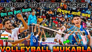 आगो सट भलिबल मान्छे पालैपालो ढाल्ने गरि हानाहान भयो| NVA VOLLEYBALL FINAL ARMY VS TIP TOP HELP NEPAL