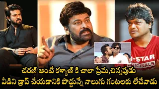 Chiranjeevi Shares Pawan Kalyan LOVE Towards Ram Charan | Acharya Interview | Telugu Varthalu