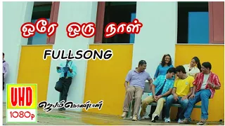 Orey Oru Naal Song HD | Jayam Kondaan Songs HD 1080p | 4KTAMIL