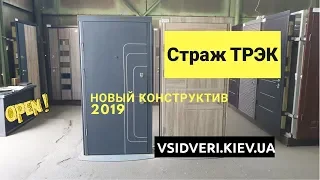 Входные двери Страж Трэк - Видео обзор обновленной версии 2019