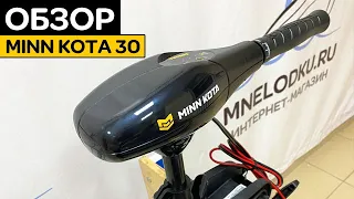 ⭐ Обзор MINN KOTA ENDURA 30 C2 - лодочный электромотор