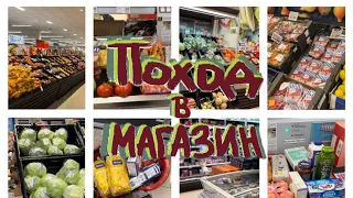 Поход в продуктовый магазин в Германии