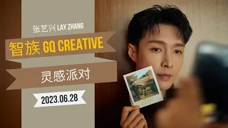 张艺兴 Lay Zhang | 智族 GQ Creative 灵感派对《面纱 Veil》20230628