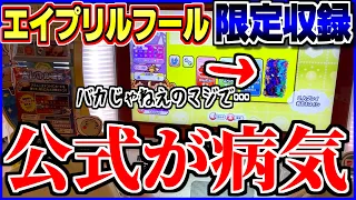 【ガチ】太鼓チーム正気か？とんでもねえ譜面が入ってしまった件【太鼓の達人】彁裏