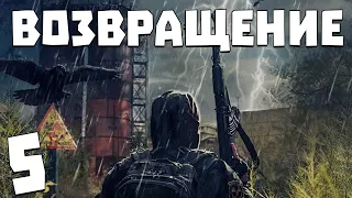 S.T.A.L.K.E.R. Возвращение #5. Спас медика от бандитов