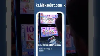 Kz.MakaoBet.com  - take the game with you