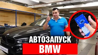 Автозапуск BMW. Что такое мягкая посадка ? StarLine K97