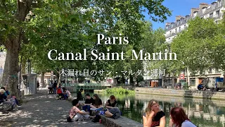 Walking along the Canal Saint-Martin in the summer when the sun shines through the trees