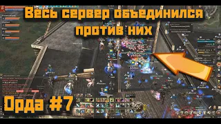 Орда #7 весь сервер объединился против топов в Lineage 2 Essence работяги без доната всех уделали