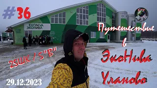 ЭКОНИВА / УЛАНОВО / ЖИВОТНОВОДЧЕСКИЙ КОМПЛЕКС / ЭКСКУРСИЯ / 2023 / СтуDIA