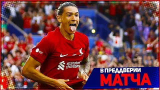 ЛИВЕРПУЛЬ - АЯКС ОБЗОР МАТЧА ЛИГА ЧЕМПИОНОВ | 13.09.2022 | ГРУППА A