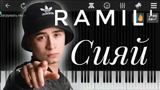 Ramil' - Сияй пианино кавер караоке сниппет RAMIL СИЯЙ karaoke remix version tekst lyric video