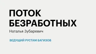 РБК-Пермь Итоги 17.04.20  Поток безработных.