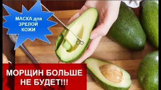 ✔️МОРЩИН БОЛЬШЕ НЕ БУДЕТ!🥰МАСКА Минус 10 лет с ЛИФТИНГ ЭФФЕКТОМ для зрелой кожи ✔️ПЕРЕЕЗД НА ЮГ