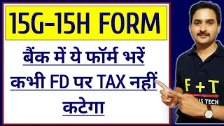 15G and 15H form Details in Hindi|Income tax saving form