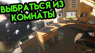 Belko VR | Выбраться из комнаты | HTC Vive