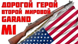 М1 Garand история создания, конкуренты и мифы