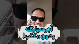 تطبيق EKAR | أجر سيارتك والبنزين مجاناً