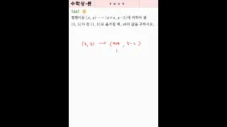 [쎈][수학상][1441][B][하] #maths #automobile #exam