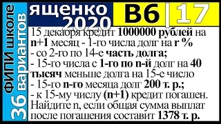 Ященко ЕГЭ 2020 6 вариант 17 задание. Сборник ФИПИ школе (36 вариантов)